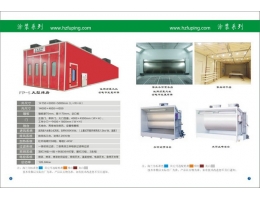 汽保设备（汽车烤漆房）